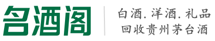 西宁市鑫金烟酒回收店